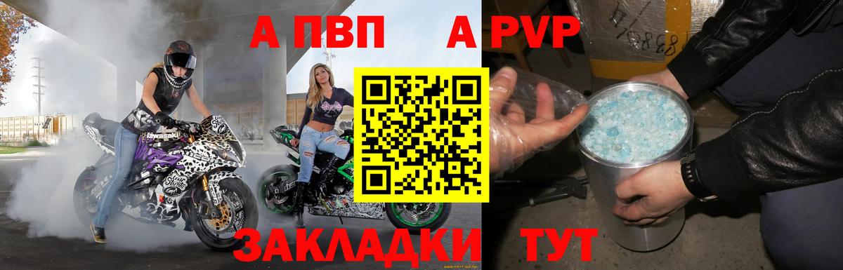 A-PVP СК  Альфа ПВП крисы CK  Саянск  Вход с VPN 