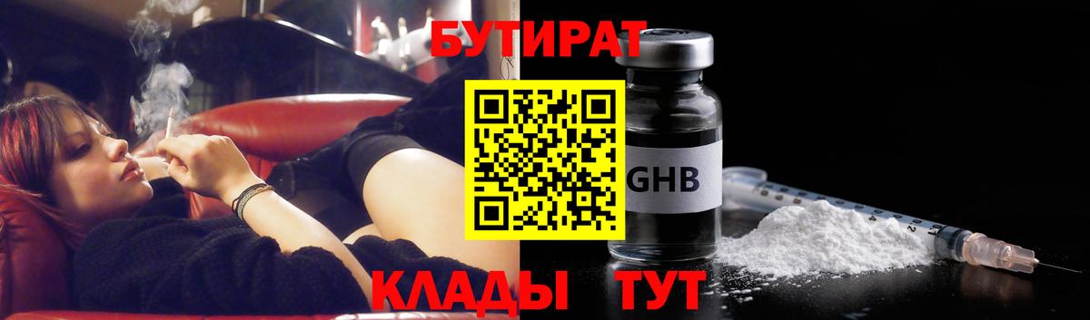 БУТИРАТ буратино  Вход с VPN  Саянск 