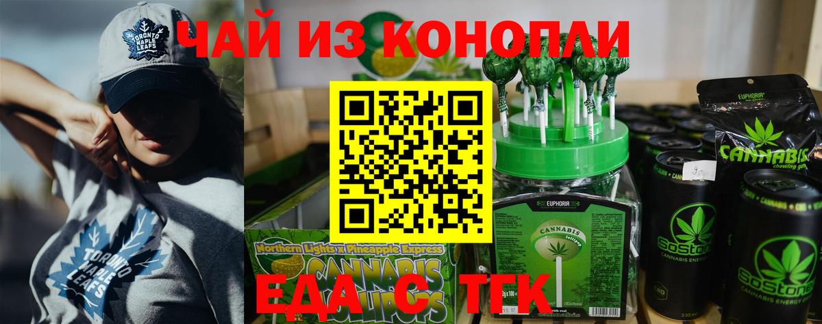 Саянск  Еда ТГК марихуана  Вход с VPN 