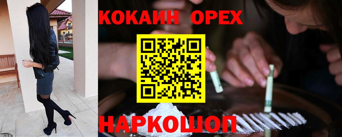 Саянск  Кокаин Колумбийский  Cocaine Fish Scale  Вход с VPN 