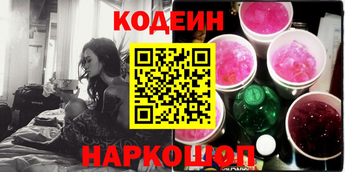 Codein Purple Drank Саянск