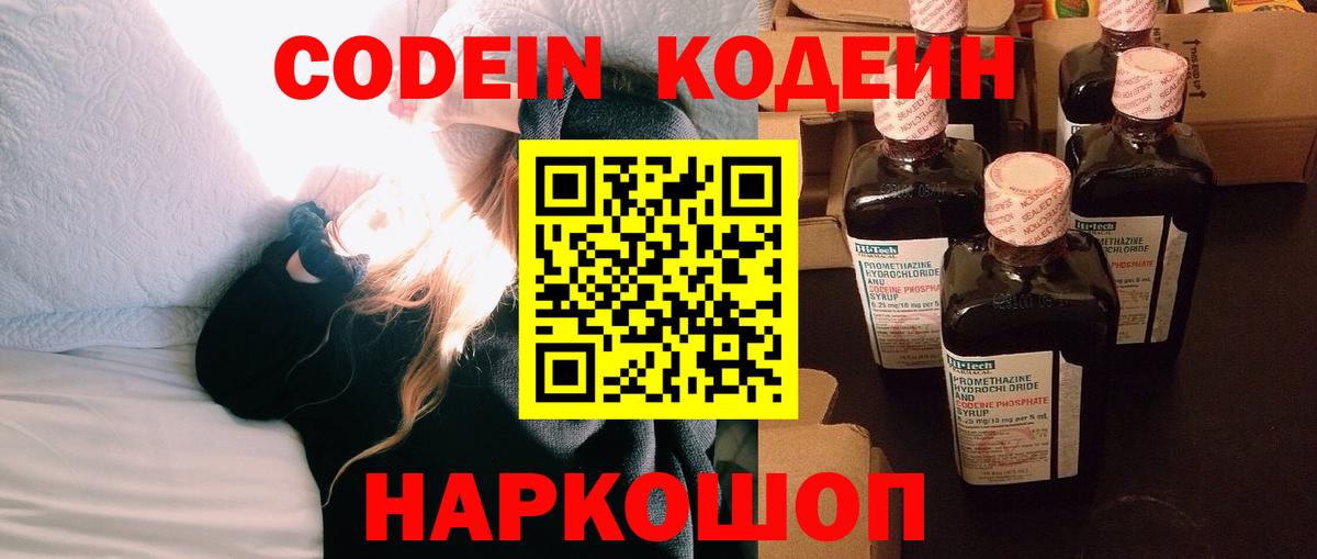 Саянск  Кодеин напиток Lean (лин)  Codein напиток Lean (лин)  Вход с VPN 