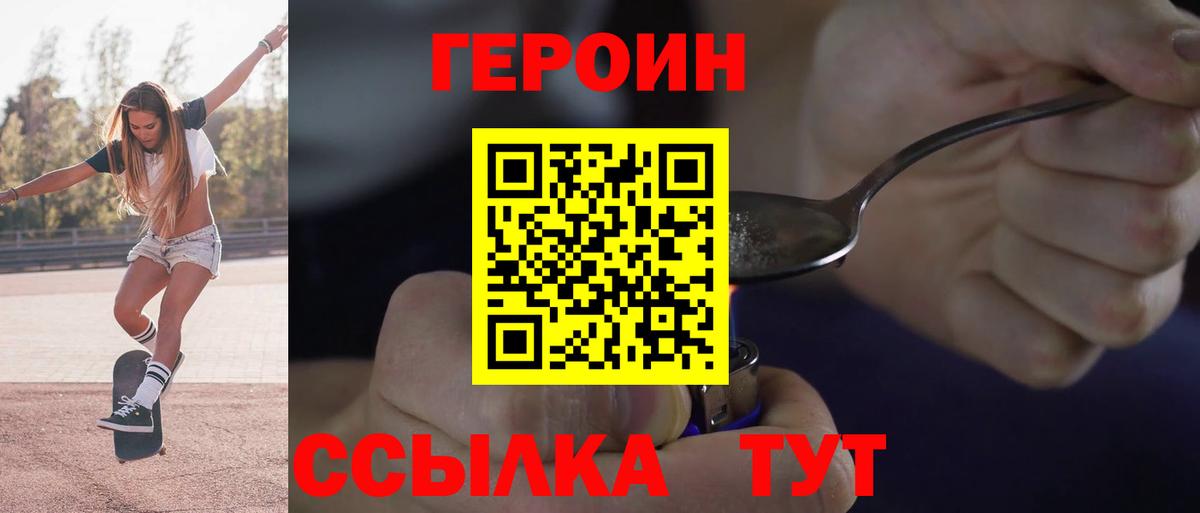 Героин Heroin  Вход с VPN  Саянск 