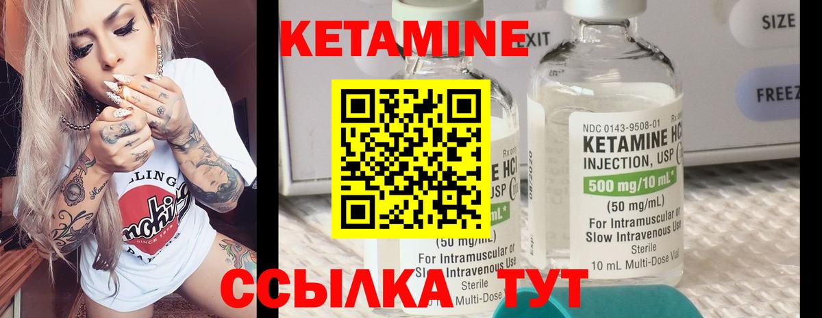 КЕТАМИН ketamine  Вход с VPN  Саянск 