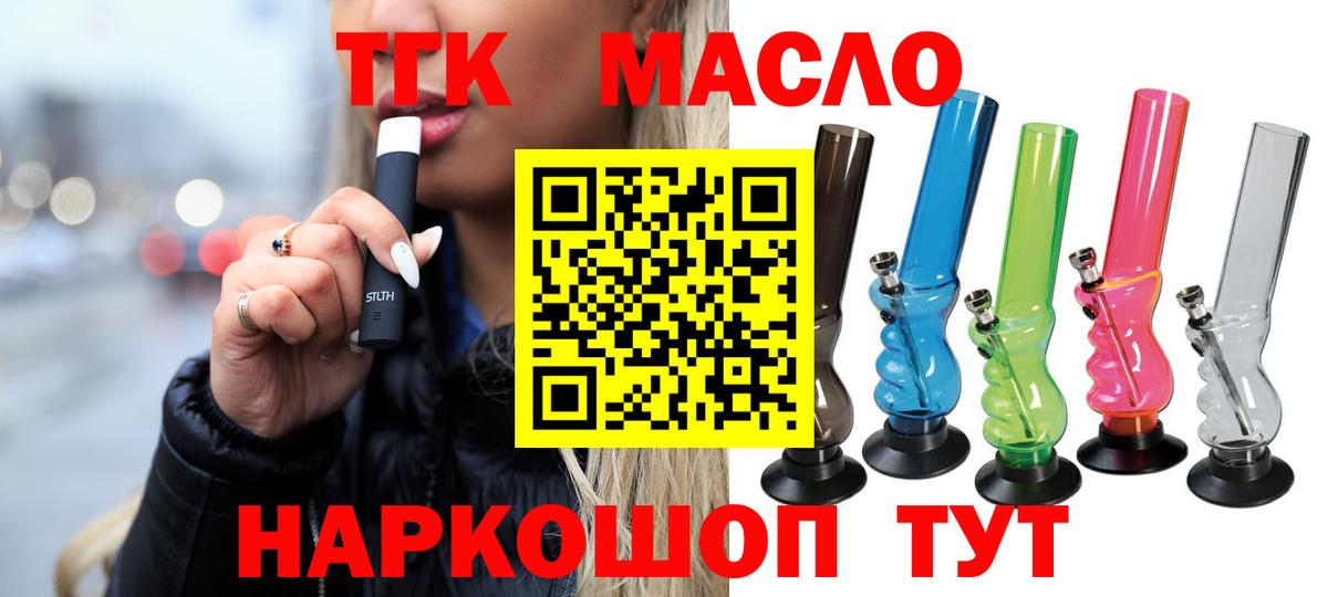 ТГК THC oil  Вход с VPN  Дистиллят ТГК гашишное масло  Саянск 